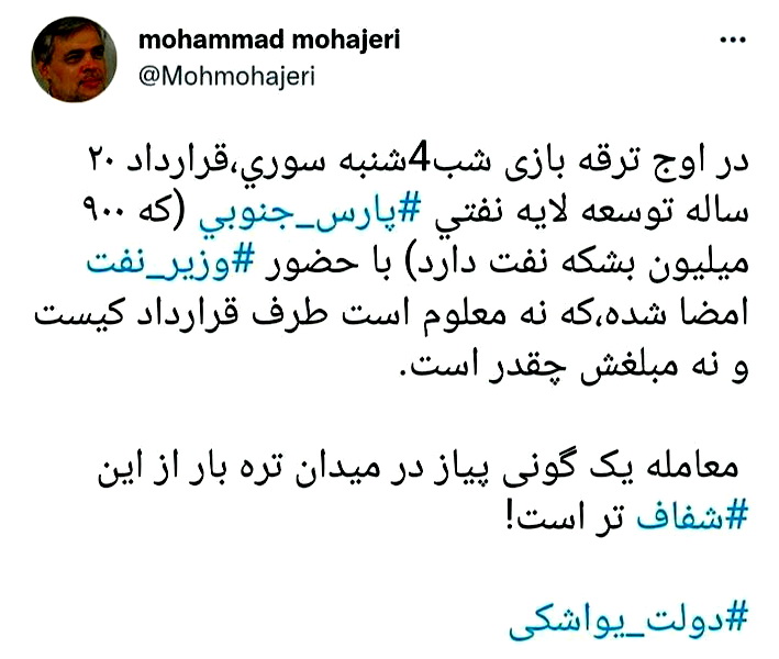 کنایه مهاجری به وزیر نفت: معامله یک گونی پیاز در میدان تره بار از این شفافتر است! کنایه مهاجری به وزیر نفت: معامله یک گونی پیاز در میدان تره بار از این شفافتر است!
