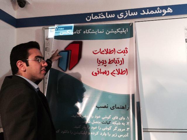 محمد حسین تقوایی زحمتکش: گزارش اختصاصی دهمین نمایشگاه فناوری اطلاعات استان یزد: استقبال از اولین روز کامیتکسی محمد حسین تقوایی زحمتکش: گزارش اختصاصی دهمین نمایشگاه فناوری اطلاعات استان یزد: استقبال از اولین روز کامیتکسی