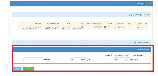 یزد فردا : محمد حسین تقوایی زحمتکش راهنما تصویری: آموزش ثبت نام در سامانه سماح برای دریافت ویزای عراق پیاده روی اربعین 1396 یزد فردا : محمد حسین تقوایی زحمتکش راهنما تصویری: آموزش ثبت نام در سامانه سماح برای دریافت ویزای عراق پیاده روی اربعین 1396