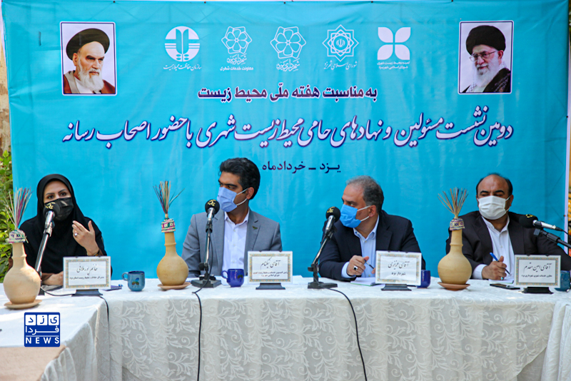 دومین نشست خبری مسئولین و نهادهای حامی محیط زیست شهری به مناسبت هفته ملی محیط زیست