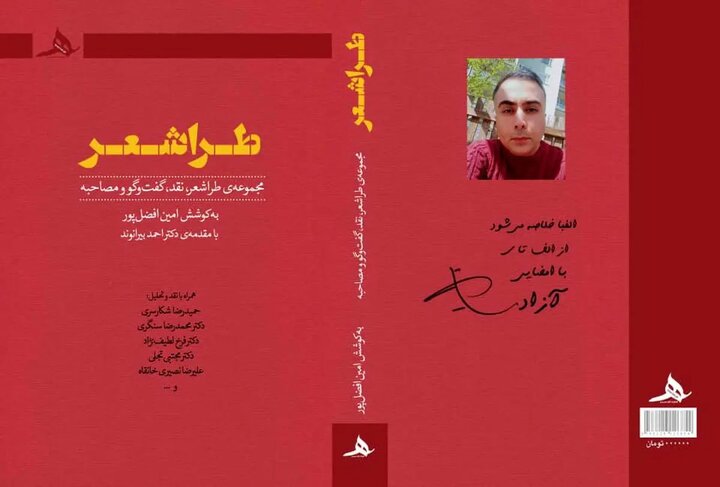 «طراشعر» و استفاده از ظرفیت گرافیکی حروف