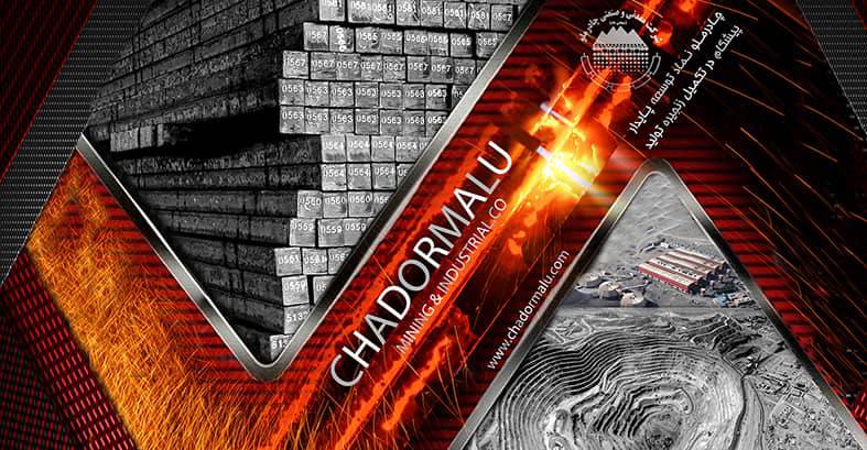 افزایش تولید چادرملو به‌رغم کاهش مصرف انرژی و هزینه‌های تولید