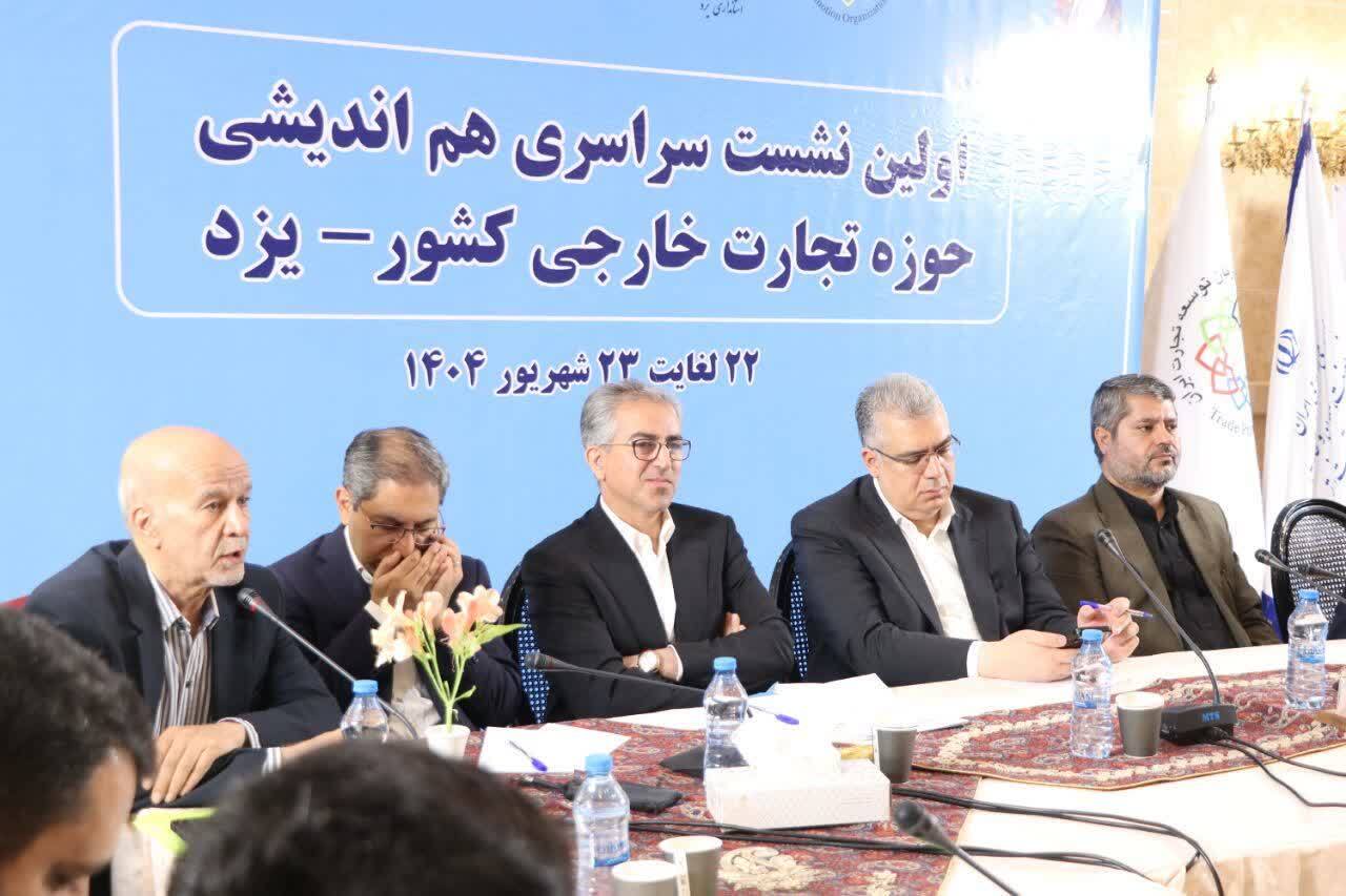 آغاز به کار همایش سراسری تجارت خارجی کشور در یزد