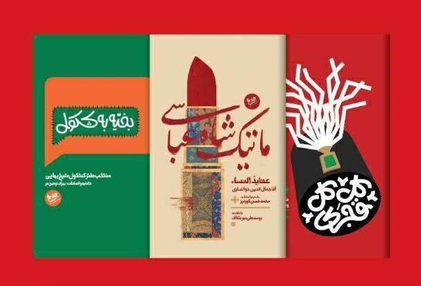 سه کتاب تاریخی‌طنز به قیمت یک خاطره خوب