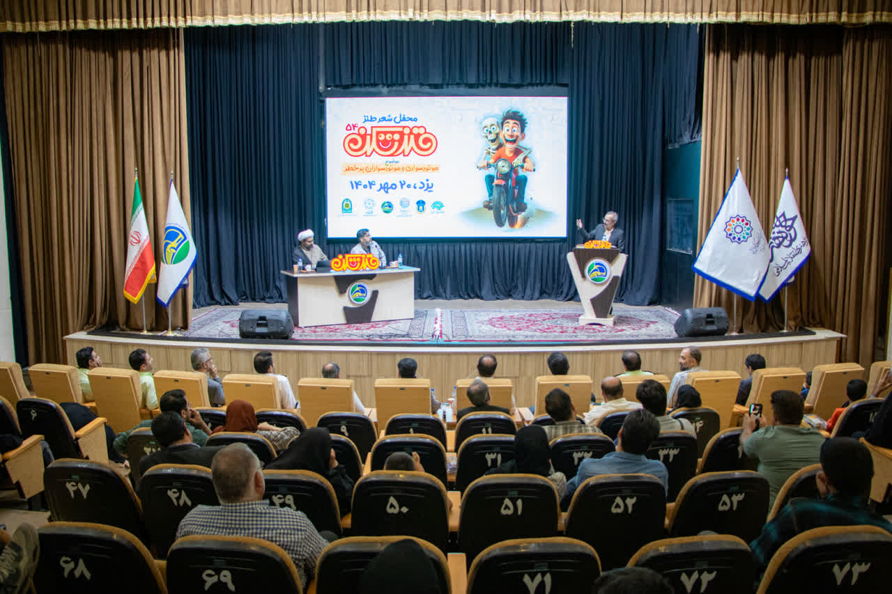 برگزاری محفل شعر طنز قند شکن در یزد