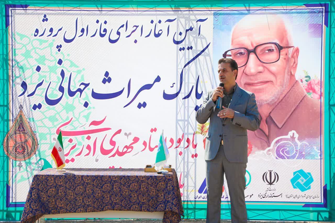 آغاز عملیات اجرایی فاز نخست «پارک میراث جهانی یزد» + تصاویر