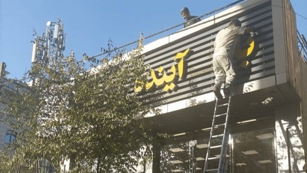 آینده بی‌آینده