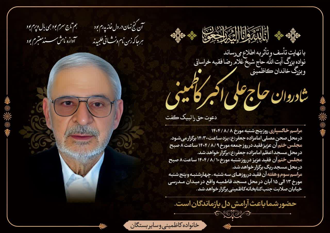 إنا لله و إنا إلیه راجعون