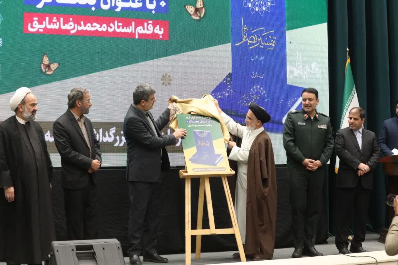 رونمایی از سه جلد تفسیر قرآن کریم با عنوان «بصائر» در یزد
