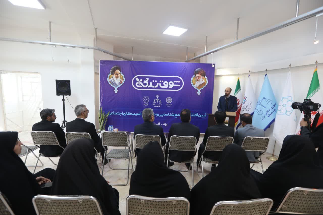 افتتاح مجتمع «شوق زندگی» در یزد افتتاح مجتمع «شوق زندگی» در یزد