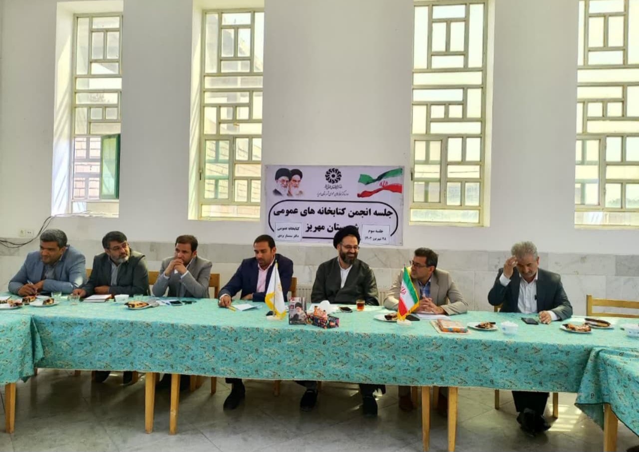 تاکید فرماندار مهریز بر رفع مشکلات کتابخانه‌های روستایی مهریز