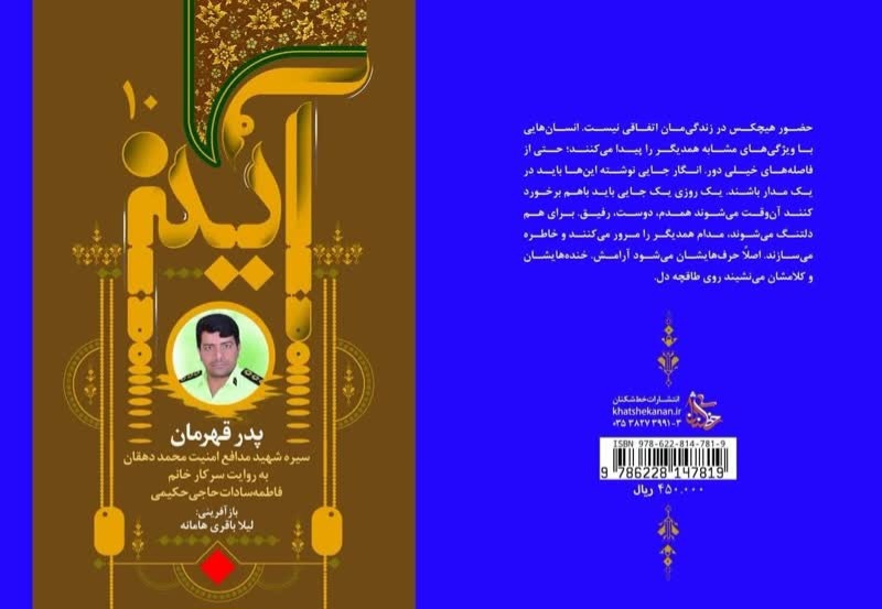 «پدر قهرمان» وارد دنیای ادبیات شد