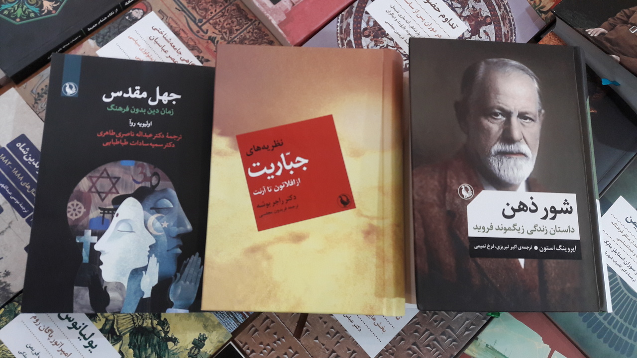 از افلاطون و آرنت تا فروید در کنار جهل مقدس