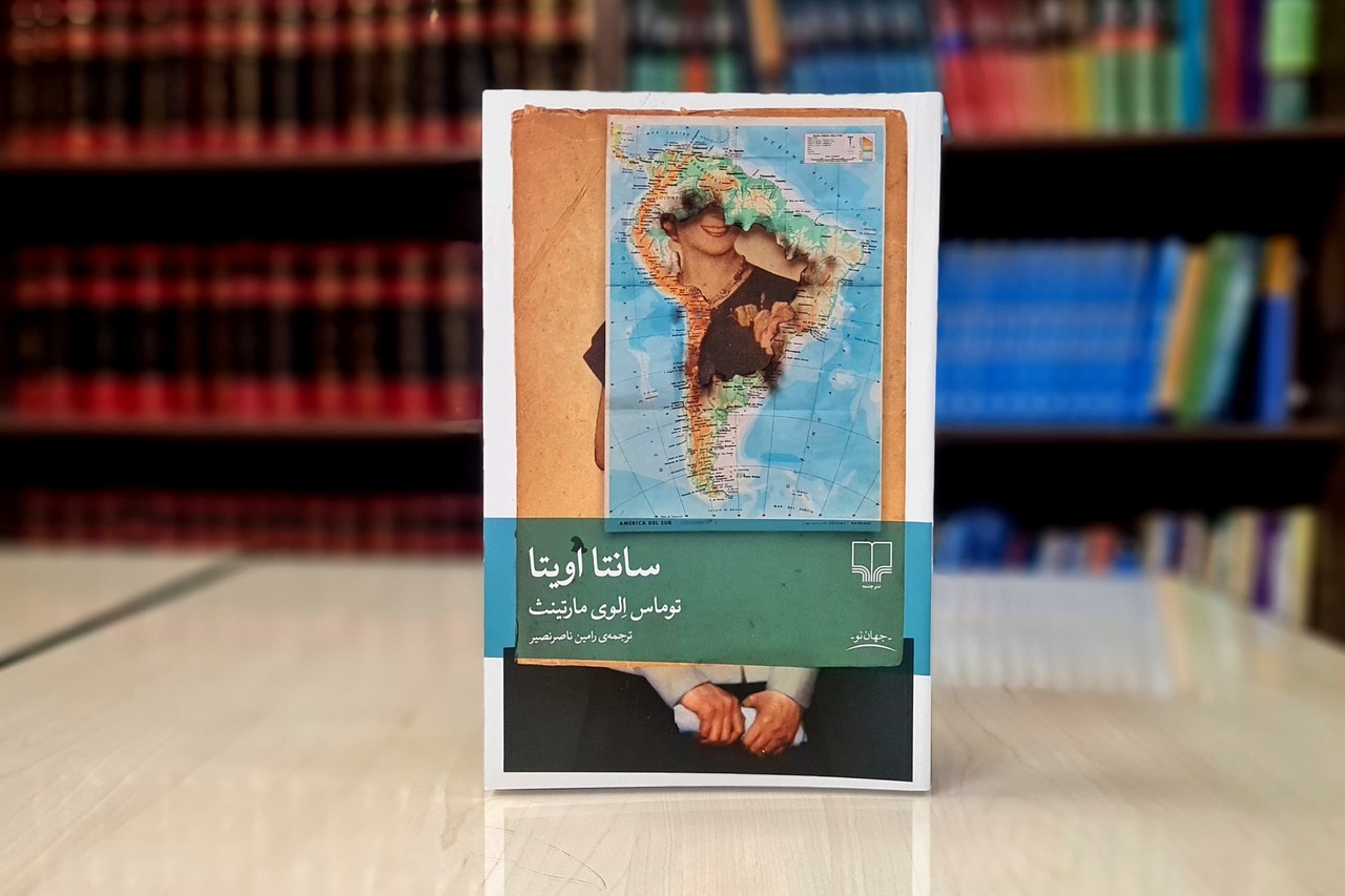 ترجمه رامین ناصرنصیر از شاهکار توماس الوی مارتینث منتشر شد