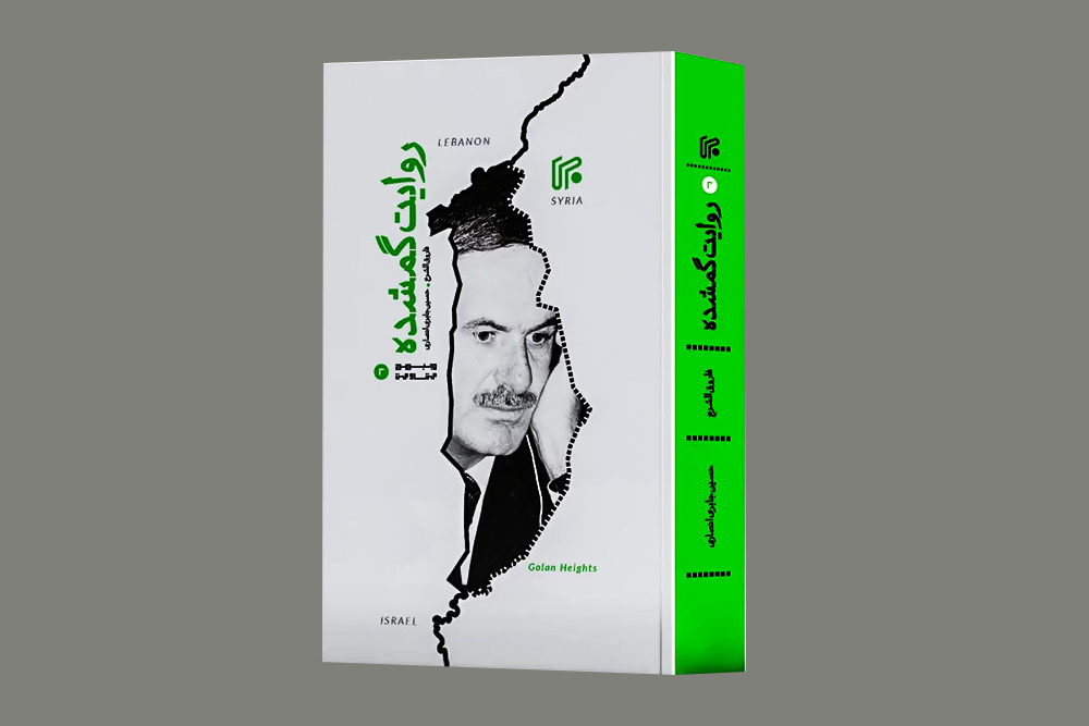 استقبال از کتاب «روایت گمشده» با ترجمه جابری انصاری