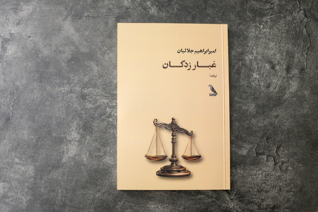 «غبارزدگان» در بازار کتاب