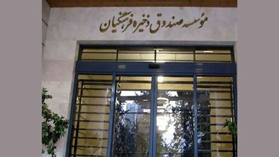 فیش حقوقی ۴۱۲ میلیونی کار دست معاون صندوق ذخیره فرهنگیان داد/ باقرنژاد برکنار شد