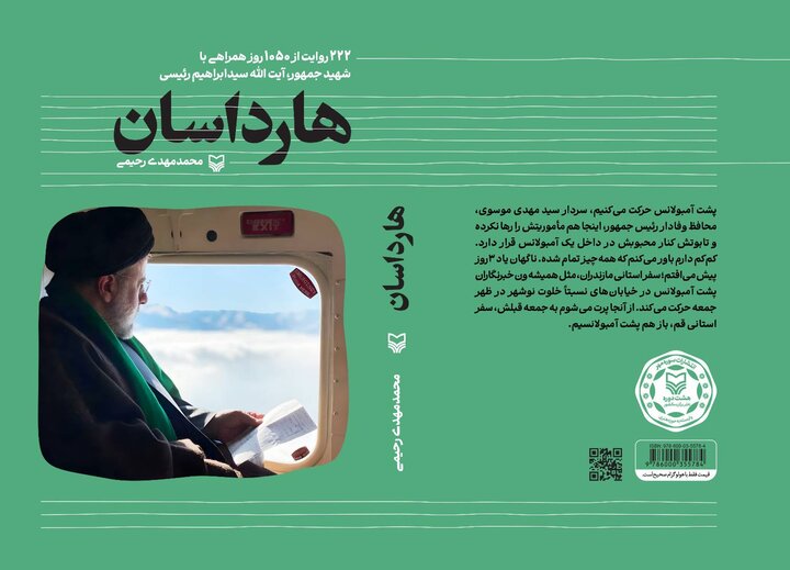 مروری بر کتاب «هارداسان»؛ از ماجرای کولر تا هدیه متفاوت به تاجیکستان