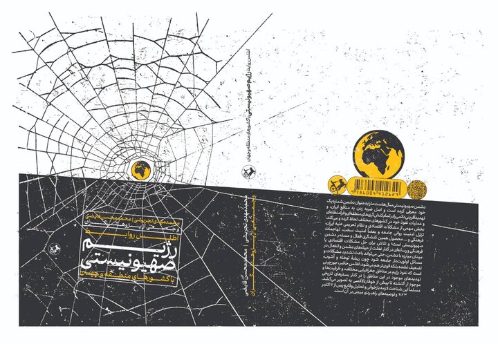 گزینه‌ای جامع برای شناخت رژیم صهیونی منتشر شد