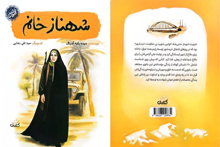 نامی ماندگار در حافظه مقاومت خرمشهر/ اولین زن شهید مقاومت