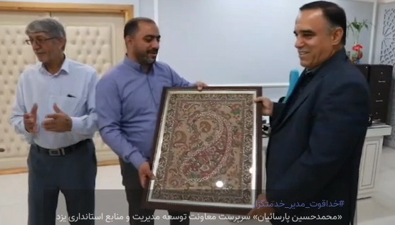 "خدا قوت مدیر خدمتگزار"خدا قوت محمد حسین پارساییان  سرپرست معاونت توسعه مدیریت و منابع استانداری یزد