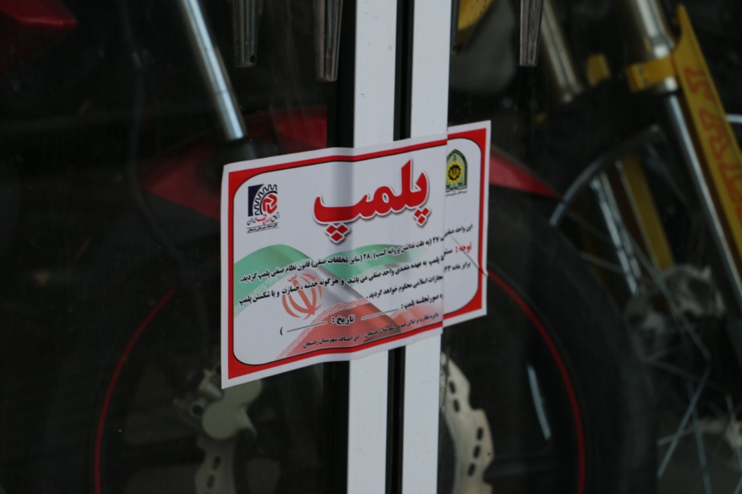 اصناف و کسبه تذکر گرفتند/ پلمپ یک واحد صنفی فروش متادون در رفسنجان