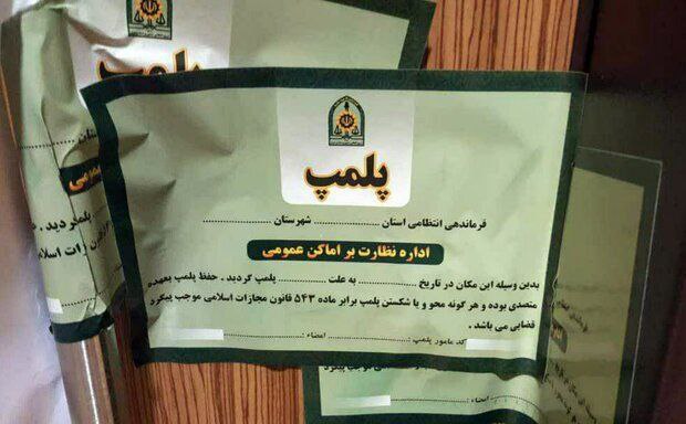 مشاور املاک متخلف پلمب شد