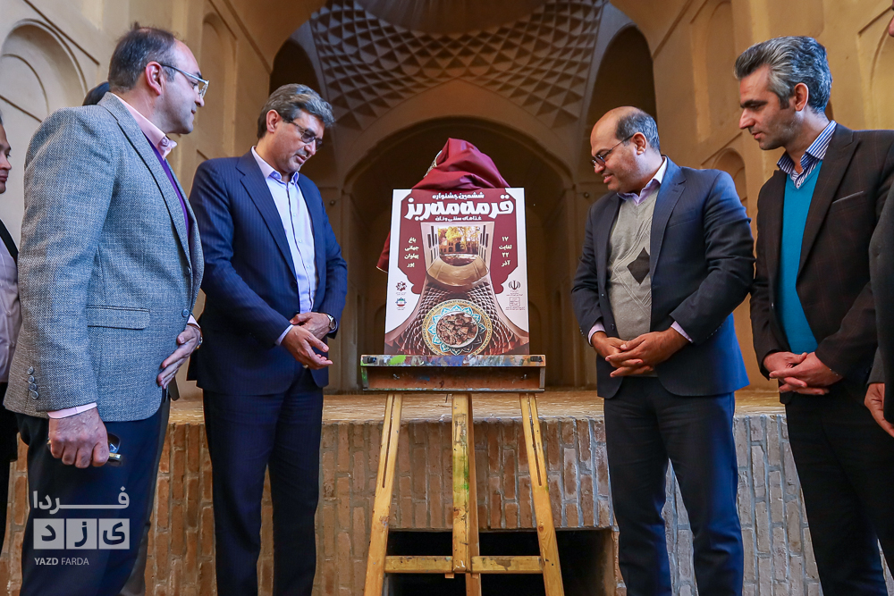 آئین رونمایی از پوستر جشنواره قرمه، غذاهای سنتی و نان مهریز