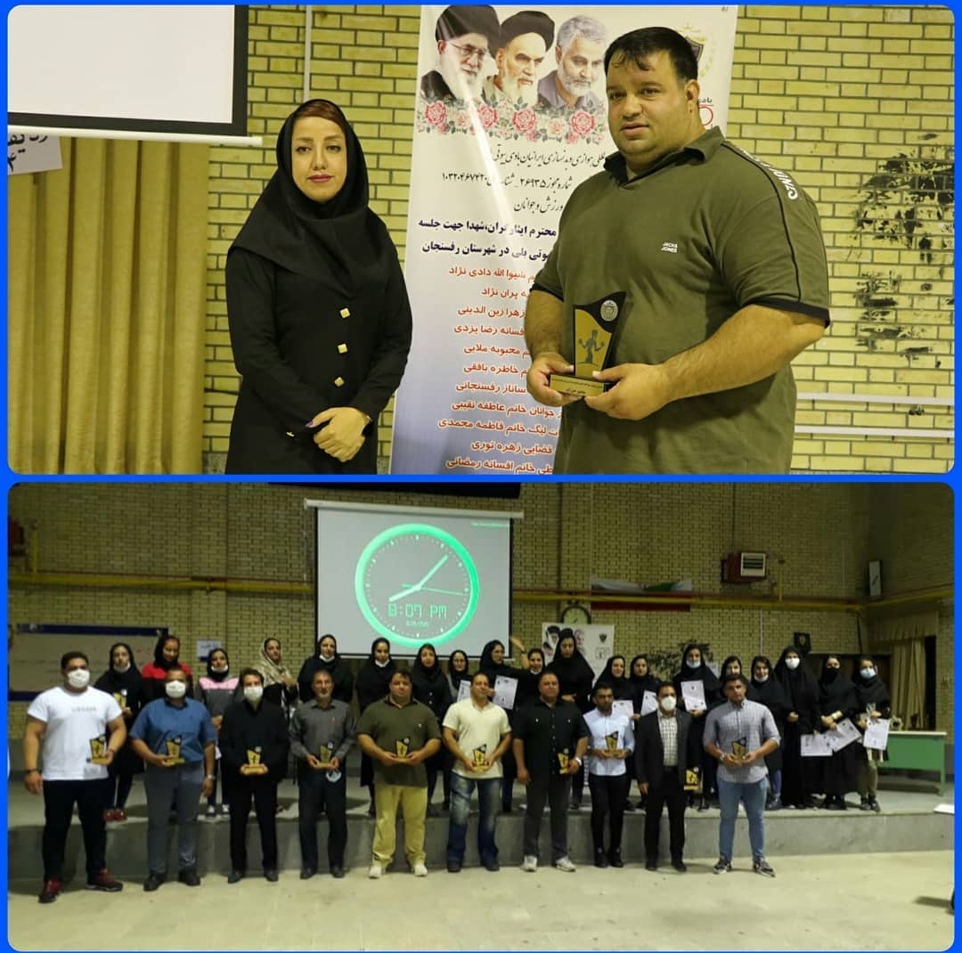 گردهمایی و مراسم تودیع ورزشکاران "بادی بیوتی بلی" در رفسنجان