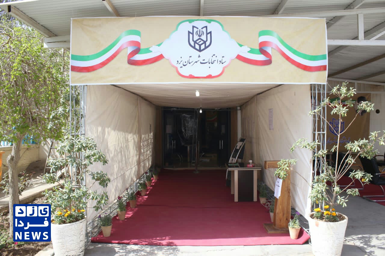 اولین روز ثبت نام از داوطلبان انتخابات شوراها در محل ستاد انتخابات شهرستان یزد