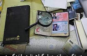 کشف گواهی نامه جعلی در شهرستان خاتم