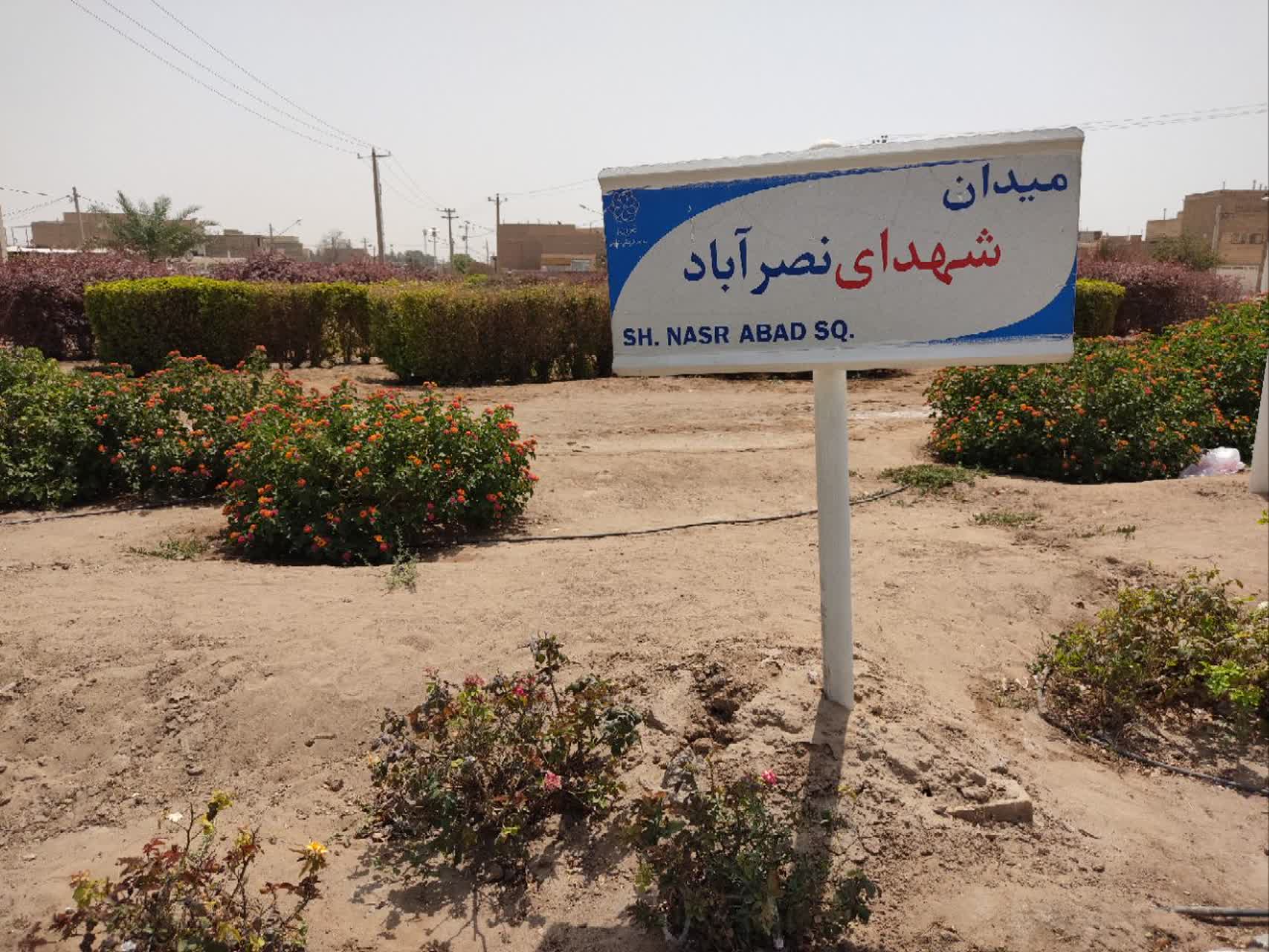 سه هزار متر مربع از اراضی پیرامون شهدای نصرآباد آزادسازی شد سه هزار متر مربع از اراضی پیرامون شهدای نصرآباد آزادسازی شد