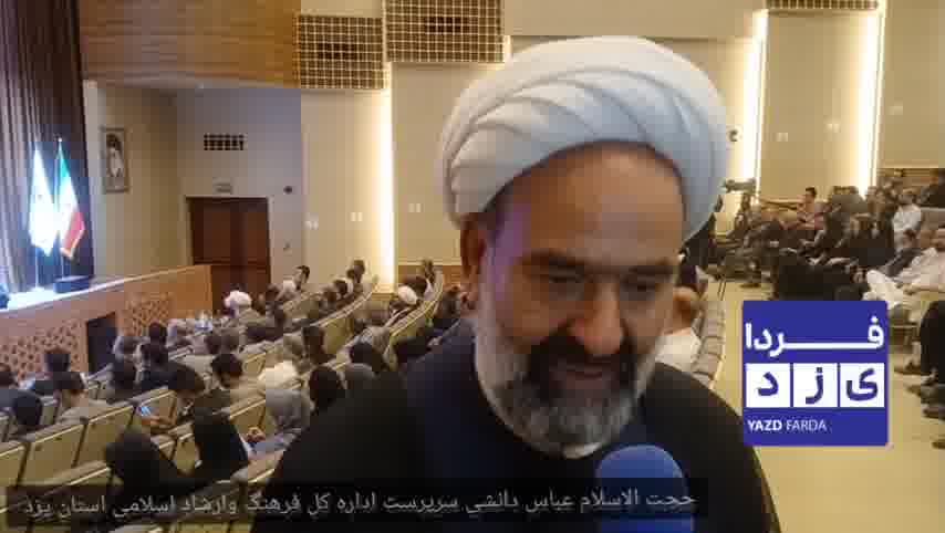 مصاحبه اختصاصی یزدفردا با حجت الاسلام والمسلمین عباس دانشی سرپرست اداره کل فرهنگ و‌ارشاد اسلامی استان یزد