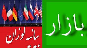  بیانیه لوزان چه تاثیری بر بازارها دارد؟ 