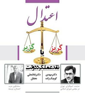 مشروح مناظره دهقان و کوچک زاده +تصاویر