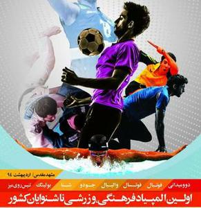 بانوان یزدی در رشته دوومیدانی یک مدال نقره و یک مدال برنز کسب کردند