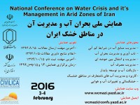 تغییر زمان برگزاری همایش ملی«بحران آب و مدیریت آن در مناطق خشک ایران»