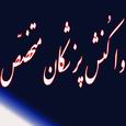 نامه جمعی از پزشکان متخصص به مسئولین استان:بدون پرده باید گفت اگر سرمایه دارانی یا حامیان آنها در ادامه سیاست اشتباه خود قصد دارند با نام خیری، نظام مهندسی سلامت جامعه را مخدوش نمایند، از دید خداوند پنهان نیست نامه جمعی از پزشکان متخصص به مسئولین استان:بدون پرده باید گفت اگر سرمایه دارانی یا حامیان آنها در ادامه سیاست اشتباه خود قصد دارند با نام خیری، نظام مهندسی سلامت جامعه را مخدوش نمایند، از دید خداوند پنهان نیست