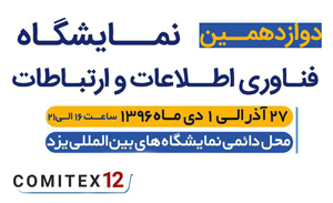 حضور شرکت های پیشگامان در نمایشگاه فناوری اطلاعات و ارتباطات یزد حضور شرکت های پیشگامان در نمایشگاه فناوری اطلاعات و ارتباطات یزد