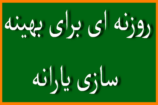 دردنامه دفترامام جمعه و شورای  شهر عشق اباد