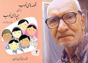 پدر قصه کودکان مهدی آذر یزدی یکی از چهره های همیشه ماندگار ایران درگذشت پدر قصه کودکان مهدی آذر یزدی یکی از چهره های همیشه ماندگار ایران درگذشت