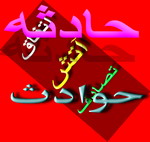 با حضور سریع و بموقع آتش نشانی مهریز ، ضمن اطفای حریق ، کودکی 3 ساله از مرگ نجات یافت با حضور سریع و بموقع آتش نشانی مهریز ، ضمن اطفای حریق ، کودکی 3 ساله از مرگ نجات یافت