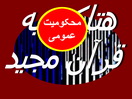 مدیرکل ارشاد استان یزد در محکومیت هتک حرمت به قرآن کریم بیانیه ای صادر کرد مدیرکل ارشاد استان یزد در محکومیت هتک حرمت به قرآن کریم بیانیه ای صادر کرد