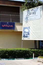 یاد آذر در سالگرد آذر یزدی در خانه فرهنگ گلها -تهران(1) یاد آذر در سالگرد آذر یزدی در خانه فرهنگ گلها -تهران(1)