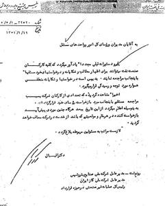 دستور مدير عامل شركت ملي نفت در سال 1351 و مقایسه کوتاه با ......+تصویربخشنامه 