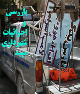 گزارش دو ماهه از عملکرد واحد بازرسی شهرداری میبد