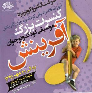 تجلیل از استاد مهدی لشکری 