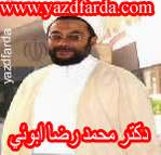 استارت تغييرات ومعرفي استاندار جديد يزد خبر شماره( 5 )تائيد استعفاء حجت الاسلام والمسلمين دكتر محمد رضا ابوئي مشاور استاندار يزد (انتخابات مجلس هشتم يزد 14) استارت تغييرات ومعرفي استاندار جديد يزد خبر شماره( 5 )تائيد استعفاء حجت الاسلام والمسلمين دكتر محمد رضا ابوئي مشاور استاندار يزد (انتخابات مجلس هشتم يزد 14)