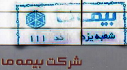 رکورد جذب حق بیمه ، بیمه نامه عمر و سرمایه گذاری در یزد شکسته شد(2نظر)