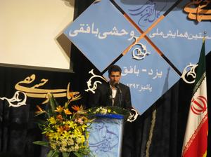 کنگره ملی وحشی بافقی به کار خود پایان داد کنگره ملی وحشی بافقی به کار خود پایان داد